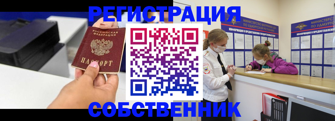 временная регистрация в квартире в Электрогорске