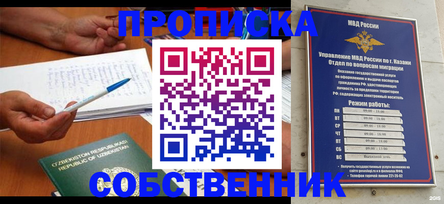 прописка законно в Электрогорске