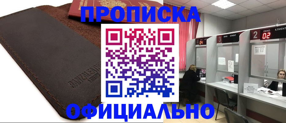 временная регистрация для школы в Электрогорске