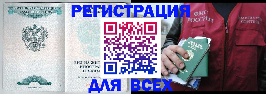 прописка штамп в Электрогорске